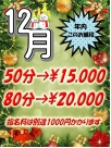 鳥取 米子 皆生温泉のソープランド ロイヤル　12月のお知らせさんの画像サムネイル1