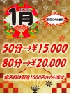 鳥取 米子 皆生温泉のソープランド ロイヤル　1月のお知らせさんの画像サムネイル1