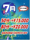 鳥取 米子 皆生温泉のソープランド ロイヤル　7月のイベントさんの画像サムネイル1