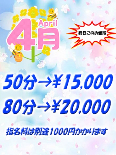 鳥取 米子 皆生温泉のソープランド ロイヤル 4月のお知らせさんの画像