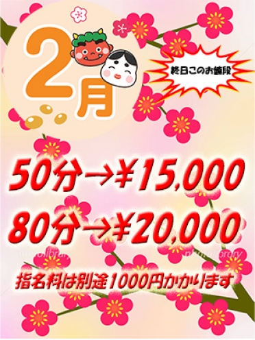 鳥取 米子 皆生温泉のソープランド ロイヤル 2月のお知らせさんの画像