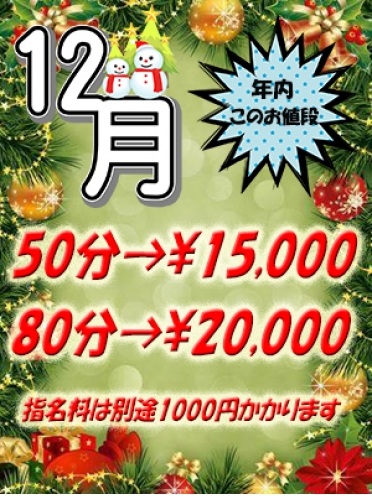 鳥取 米子 皆生温泉のソープランド ロイヤル 12月のお知らせさんの画像