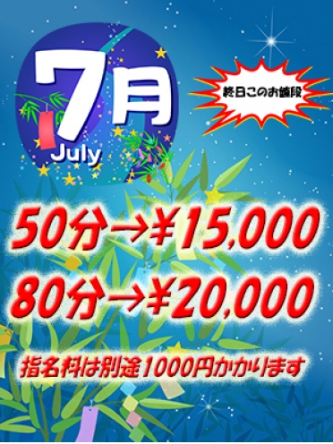 鳥取 米子 皆生温泉のソープランド ロイヤル　7月のイベントさんの画像